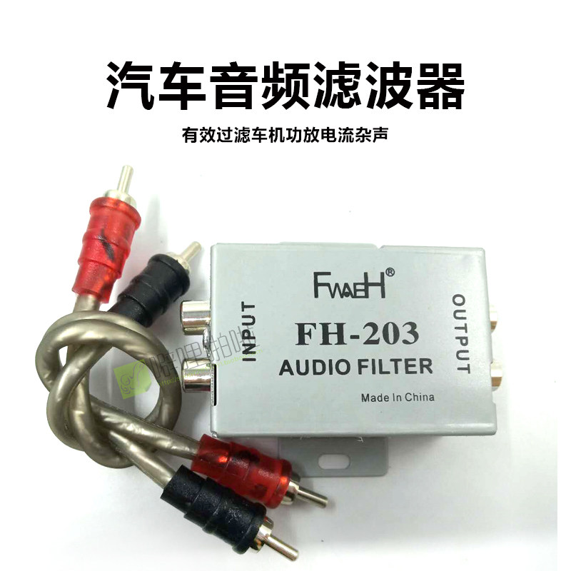 Automotive electronic power amplifier speaker audio isolator filter eliminates current sound professional solution computer audio