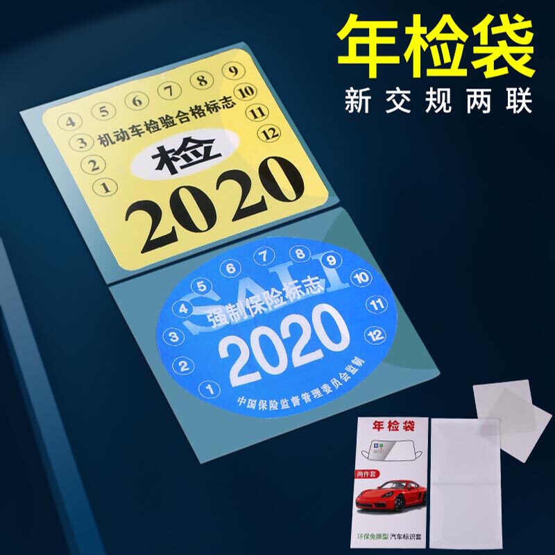 Windshield annual inspection insurance mark Anti-static sticker Car label sticker Car sticker Tear-free adhesive sticker Side label sticker