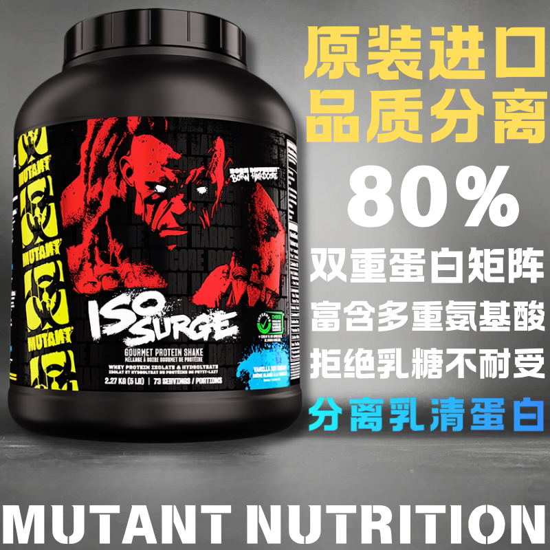 Mutant Iron Blood Beast Isolated Whey Protein Powder Iso Fitness Exercise Muscle Recovery Protein Zero Lactose