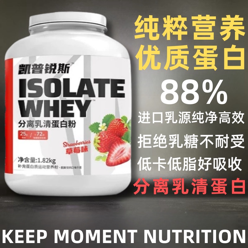 Km Keepmoment Isolated Whey Protein Powder Iso Fitness and Sports Muscle Recovery Nutritional Powder