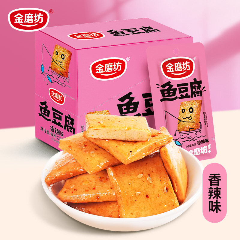 金磨坊鱼豆腐20g*20包怀旧小零食豆干香辣烧烤味食品解馋休闲小吃