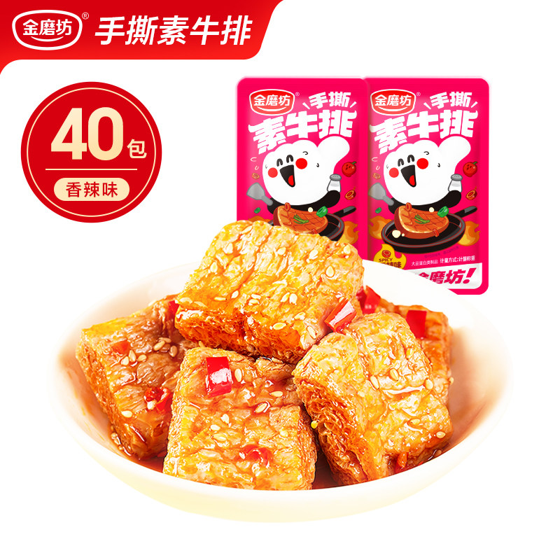 金磨坊手撕素肉素牛排豆干小零食豆腐干宵夜零食解馋休闲食品小吃