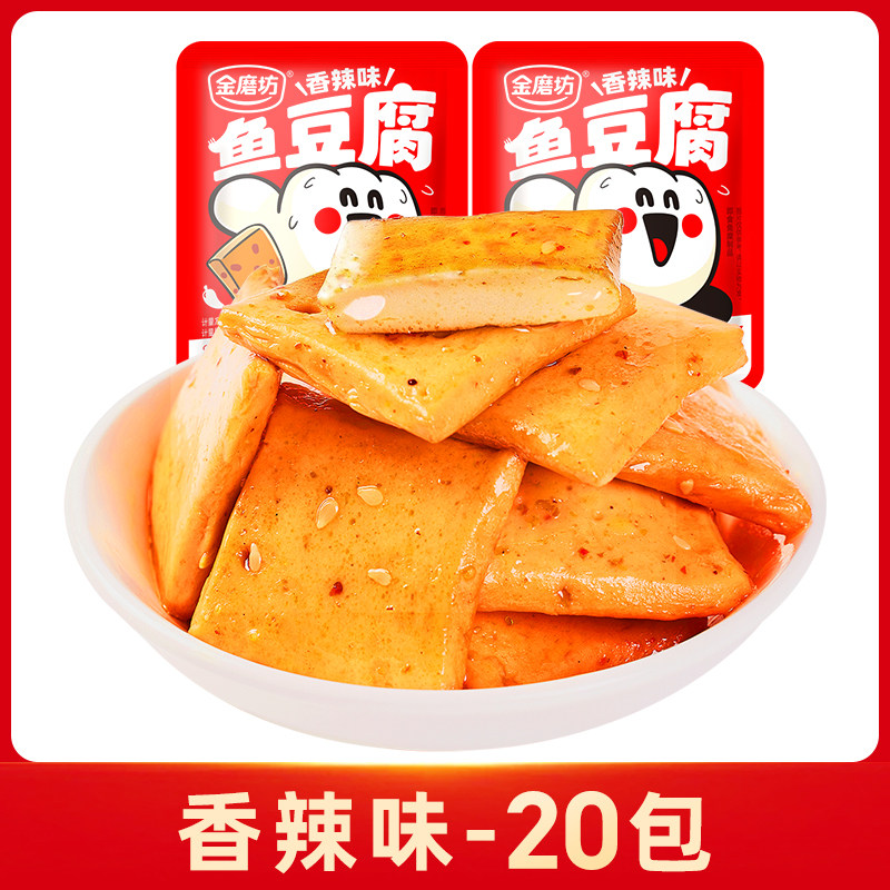 金磨坊鱼豆腐零食香辣味豆腐干宿舍解馋辣味小零食休闲食品小包装