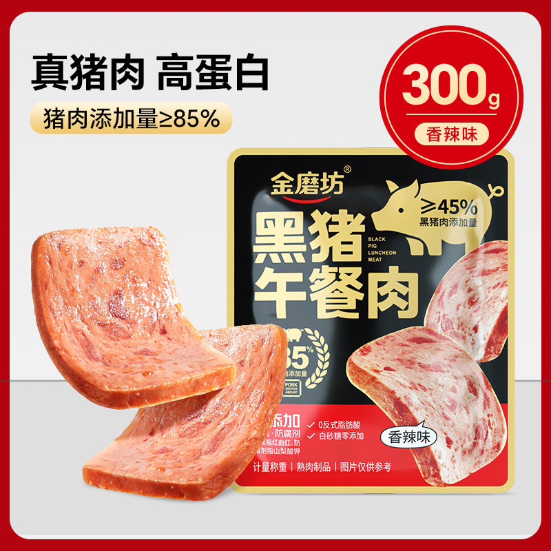 金磨坊黑猪肉午餐肉即食火腿早餐独立包装休闲小零食泡面搭档30包