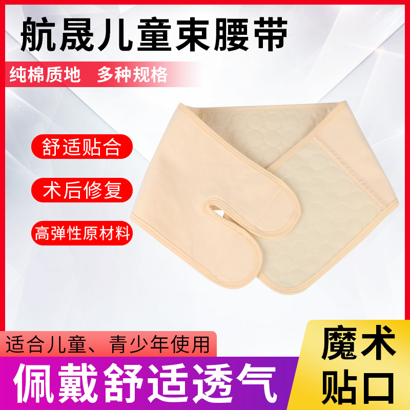 Child postoperative abdominal belt pure cotton fixed thoracic and abdominal tightening with small children after surgery with juvenile bunches and bellies