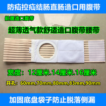 Breathable colostomy abdominal belt waist anti-hernia control hernia fistula diversion care Concornolo chassis bag fixed Special