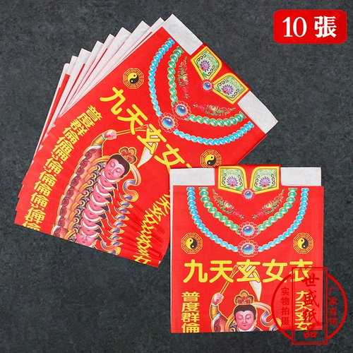 Shissheng Paper Products Jiutian Xuan Girl Clothing Mother's Mother's Festivals, молитвы за горящую бумагу гармонии