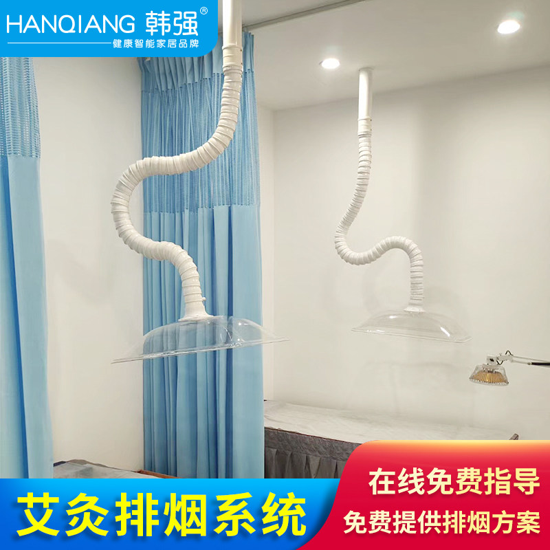 Han Qiang moxibustion exhaust system Smoking machine large cover smoke purifier Moxibustion health hall Hospital smoking machine pipe