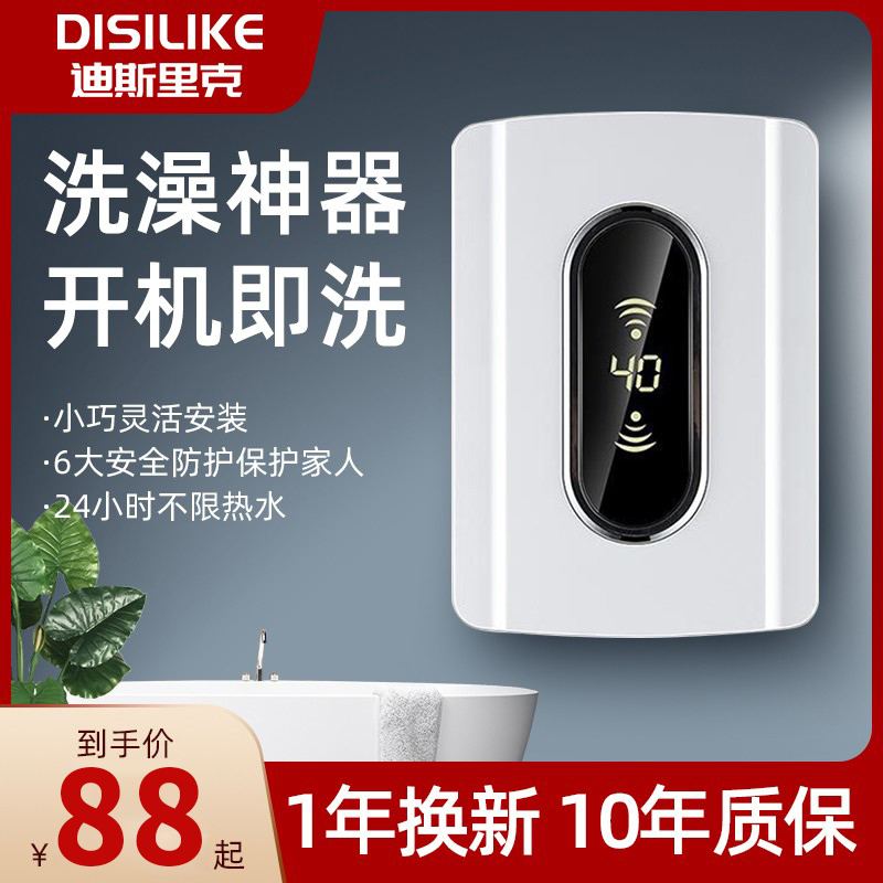 German DSLK Instantaneous Electric Water Heater Electric Home Small Shower Bath Machine Quick Heating Makeup Room Renter