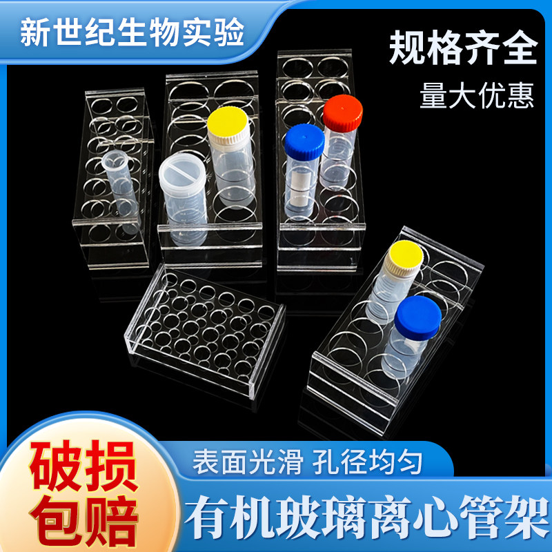 有机玻璃离心管架1.5/2/5/7/10/15/50/100ml6/8/10/18/24/40/48孔