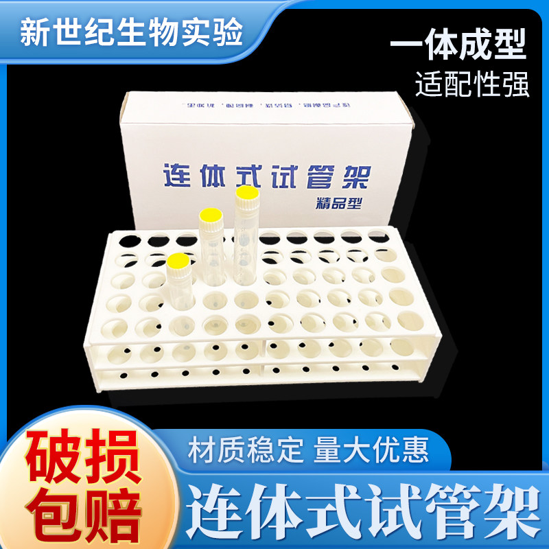 塑料连体试管架 13mm*50孔 16mm*50孔  22mm*40孔 离心管架