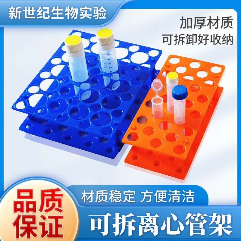 离心管架10ml/15ml/50ml塑料可拆两用多功能试管架大小号采样管架