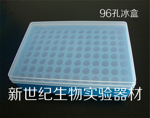 1.5ml 1.8ml 2ml 96孔 多用冰盒 冷冻管盒冰盒 96孔冻存/离心管盒
