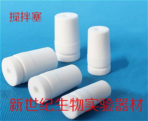 F4搅拌塞 F4塞 四氟塞 聚四氟乙烯塞 F4搅拌塞头搅拌套塞 可开票