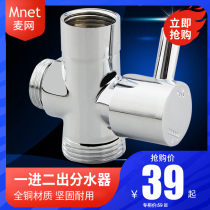 Wheat net copper water separator one in two out of the water valve 4 points to 6 points conversion valve shower mixing valve accessories