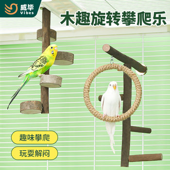 Weibi parrot swing stand bird toy tiger skin peony black phoenix entertainment relief landscaping supplies solid wood ladder