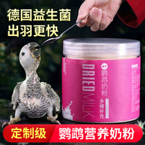 Weibi tiger skin Xuanfeng peony parrot special milk powder bird food bird food feed supplies young bird food hand raising a21