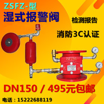 Ji Fa fire wet alarm valve ZSFZ-150-100-200 wet alarm valve 3C certification
