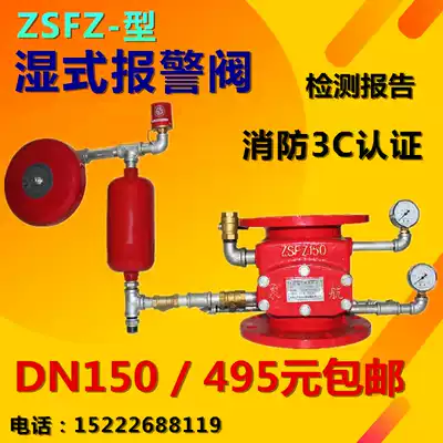 Jifa fire wet alarm valve ZSFZ-150-100-200 Wet alarm alarm valve 3C certification
