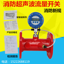New fire control pump water flow switch ultrasonic flow switch dn100 water tank start-stop flow switch dn150