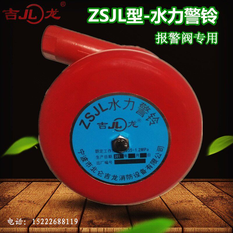 Giron Fire Hydro Alarm Bell Alarm Valve Alarm Bell Wet Alarm Valve Accessories Special Alarm Bells ZSJL Type