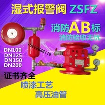 Xiangfa Fire-ZSFZ type wet alarm valve DN150 alarm fire alarm valve differential pressure alarm valve