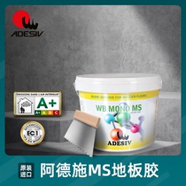 ADESIV阿德施MS硅烷进口弹性粘结胶环保满铺满刮地暖木地板结构胶