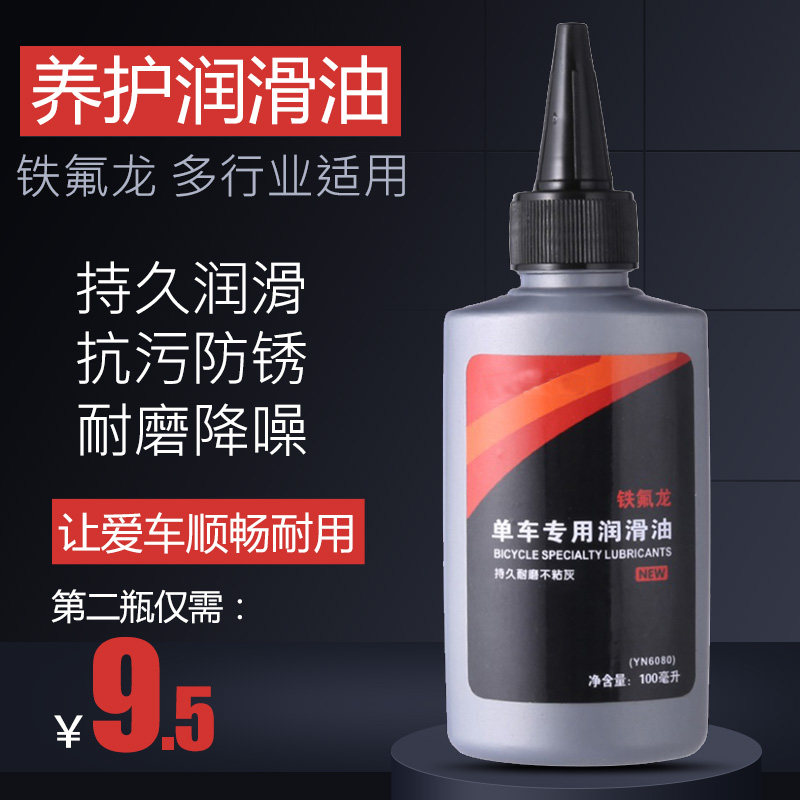 Chain oil Mountaineering bicycle Bicycle accessories Chain oil Oil maintenance kit Household bearing Mechanical lubricating oil