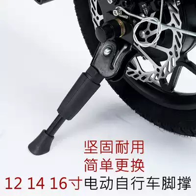 Foot support 12 14 16 inch folding electric bicycle lithium battery driving car stand ladder side support accessories