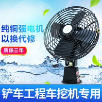 Car fan 12V24v large truck powerful refrigeration hook forklift excavator forklift engineering vehicle car electric fan