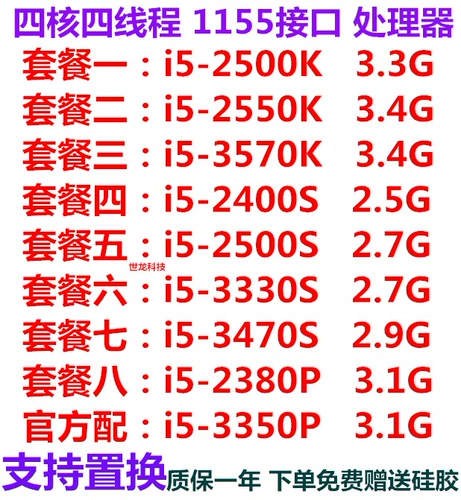 I5 2500K 2550K 3570K 2380p 3350p 3470S 2400S 2500S LOSE TABLET CPU