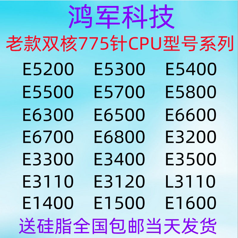 E5200 CPU 5400 5700 5800 6500 6600 6700 3110 3120 6800 2160