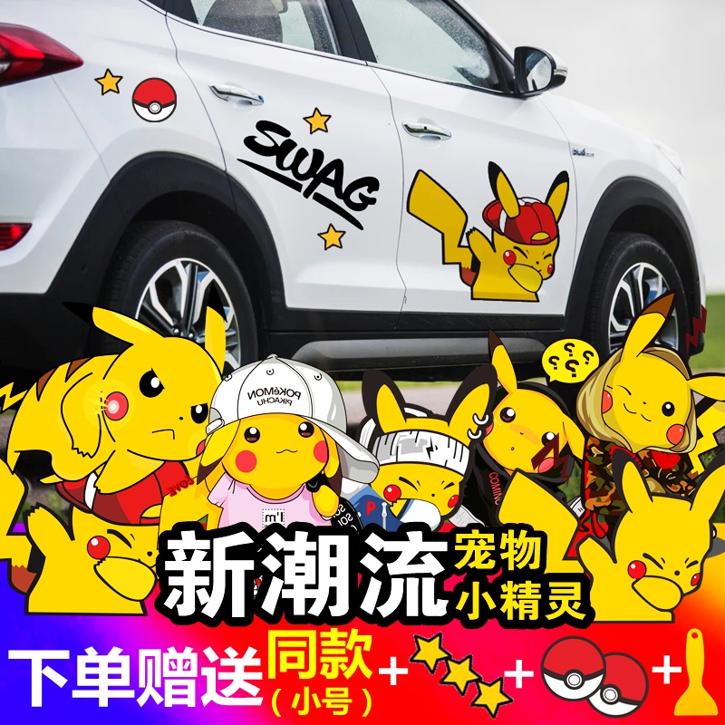 Pikachu car stickers Pikachu large door Occlusion Scratches Hip Hop cute car stickers Cartoon body stickers
