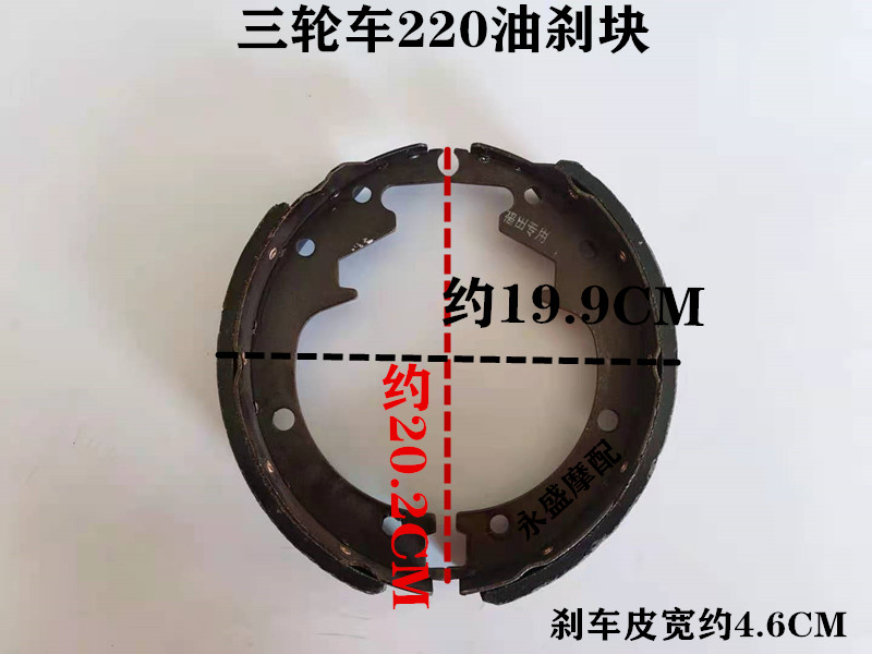 Three-wheeled motorcycle accessories Foton five-star Zongshen Loncin tricycle 220 oil brake pads brake block