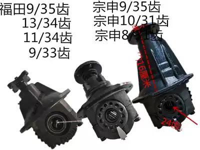 Futian tricycle locomotive rear tooth package accessories Futian five-star 6 spline 24 M key differential Assembly