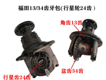 Futian tricycle motorcycle rear tooth bag assembly Futian five-star 6 spline 24 M key differential Assembly three wheels