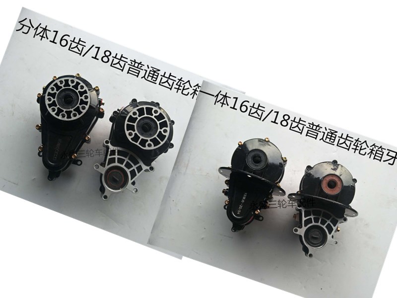 Electric tricycle differential assembly Differential box Rear axle differential package Rear tooth package 16 teeth 18 teeth tooth package