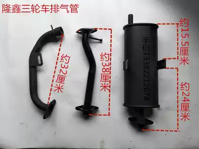 Loncin motorcycle tricycle 150 175 200 three thickened exhaust pipe silencer exhaust pipe