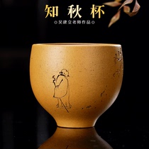 Ziyu Yixing Purple Sand Small Cup Pingming Cup Master Cup Puer Cup Individual Cup Wu Jianzhiqiu Cup