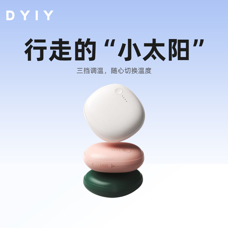 The new hand warmer rechargeable two-in-one mini cute explosion-proof warm baby winter small portable hot water bottle portable girls with warm eggs children's hand-held heating heating artifact DYIY De Yue