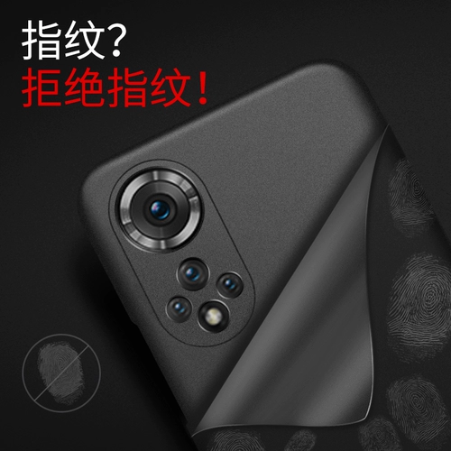 Shell Meishi распространяется на корпус мобильного телефона Huawei nova9pro Huawei nova9 защитная оболочка Matte Ultra -Thin Hard Set Full Package 9 Внешний обратный