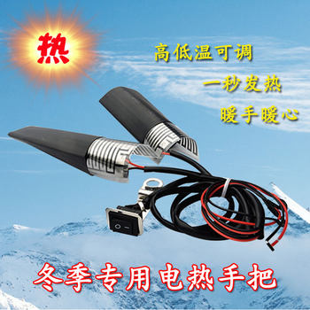 Motorcycle electric heating handle cover 12v electric heating and warm