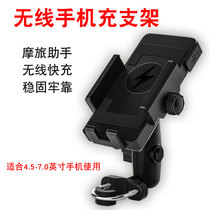 Motorcycle mobile phone holder bracket wireless charging riding black navigation frame motorcycle travel fast charging shockproof fixed frame Universal