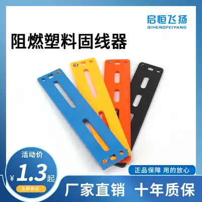 Cable holder pressure plate flame retardant plastic power wire fixing wire wire wire fixing piece