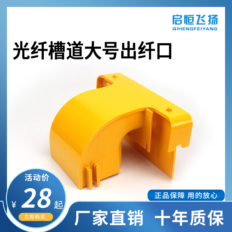 Qiheng Feiyang fiber optic channel active fiber outlet diameter Phi 120mm large outlet outlet off-line outlet