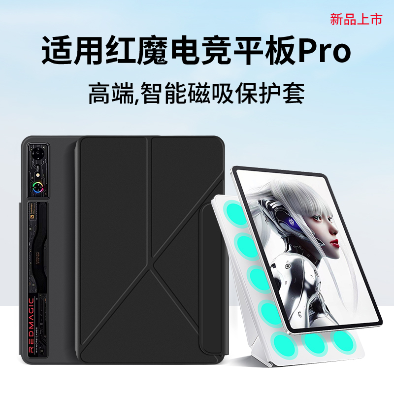 Hermit-Friendly Red Magic Gaming Tablet Pro Protective Case 10.9inch Nubia Red Magic Pad Pro Tablet Protective Shell Red Magic Gaming Tablet Pro Protective Shell Cooling Accessories New Magnetic Attachment