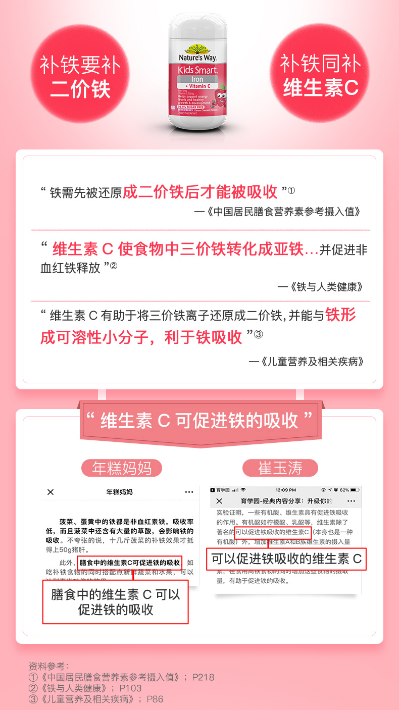 Nature's Way佳思敏儿童补铁咀嚼片