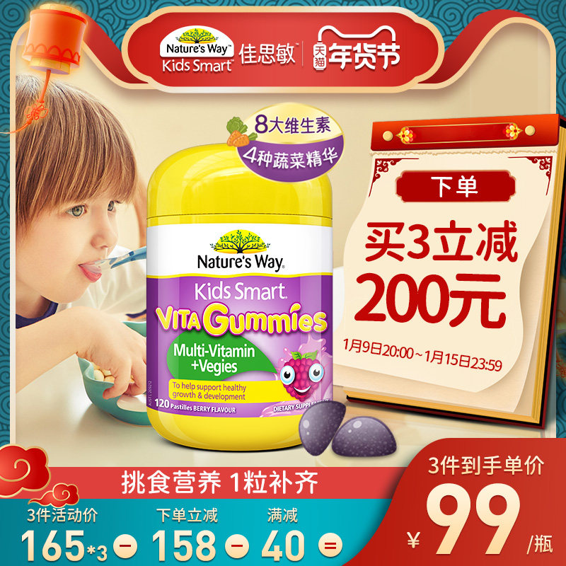 Naturesway Australia Jia Simin Children's Compound Vitamin Gummy Baby Fruit and Vegetable Nutritious Gummy 120 Grain