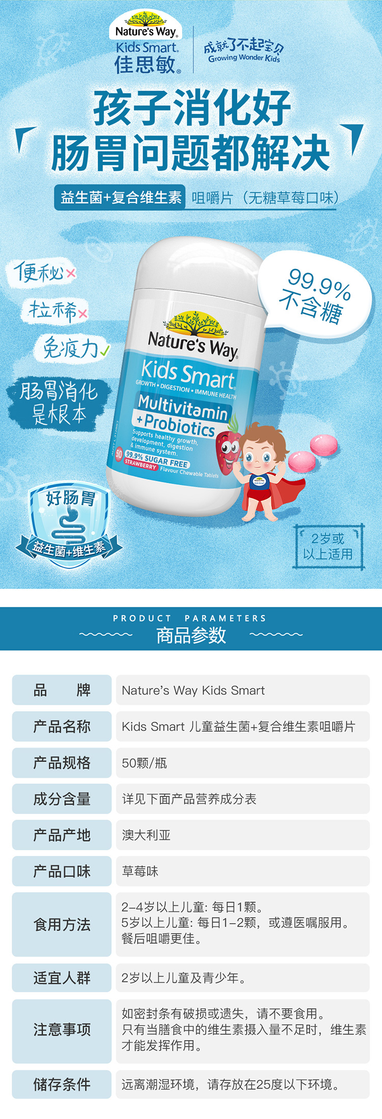 佳思敏儿童益生菌复合维生素咀嚼片
