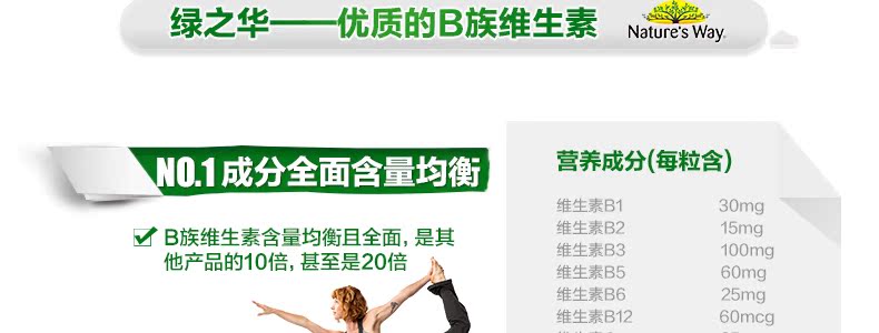 澳洲NaturesWay复合维生素B族200粒维他命VB男性护肝缓解熬夜疲劳 家庭保健 第15张 澳洲NaturesWay复合维生素B族200粒维他命VB男性护肝缓解熬夜疲劳 家庭保健 第15张